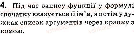 7-informatika-jya-rivkind-la-chernikova-vv-shakotko-ti-lisenko-2015--rozdil-4-tablichnij-protsesor-microsoft-office-excel-2007-45-vikoristannya-vbudovanih-funktsij-u-tablichnomu-protsesori-excel-2007-dajte-vidpovidi-na4.jpg