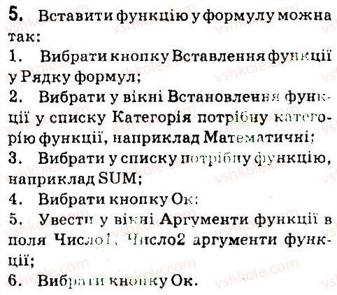 7-informatika-jya-rivkind-la-chernikova-vv-shakotko-ti-lisenko-2015--rozdil-4-tablichnij-protsesor-microsoft-office-excel-2007-45-vikoristannya-vbudovanih-funktsij-u-tablichnomu-protsesori-excel-2007-dajte-vidpovidi-na5.jpg