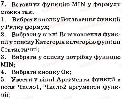 7-informatika-jya-rivkind-la-chernikova-vv-shakotko-ti-lisenko-2015--rozdil-4-tablichnij-protsesor-microsoft-office-excel-2007-45-vikoristannya-vbudovanih-funktsij-u-tablichnomu-protsesori-excel-2007-dajte-vidpovidi-na7.jpg