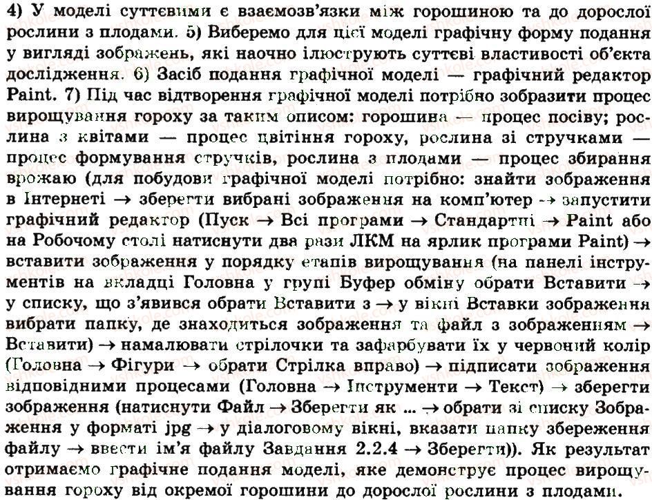 7-informatika-jya-rivkind-ti-lisenko-la-chernikova-2015--rozdil-2-modelyuvannya-22-etapi-pobudovi-informatsijnoyi-modeli-4-rnd8152.jpg