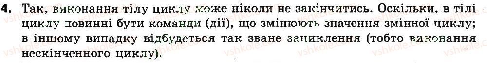 7-informatika-jya-rivkind-ti-lisenko-la-chernikova-2015--rozdil-3-algoritmi-z-povtorennyam-i-rozgaluzhennyam-34-tsikli-z-peredumovoyu-dajte-vidpovidi-na-zapitannya-4.jpg