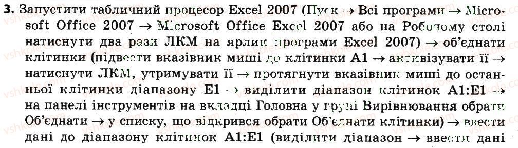 7-informatika-jya-rivkind-ti-lisenko-la-chernikova-2015--rozdil-4-tablichnij-protsesor-microsoft-office-excel-2007-42-uvedennya-ta-redaguvannya-danih-v-excel-2007-3.jpg