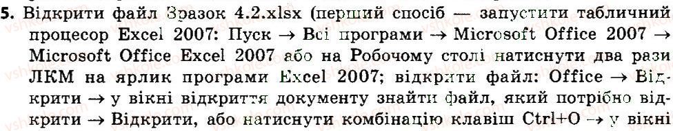 7-informatika-jya-rivkind-ti-lisenko-la-chernikova-2015--rozdil-4-tablichnij-protsesor-microsoft-office-excel-2007-42-uvedennya-ta-redaguvannya-danih-v-excel-2007-5.jpg