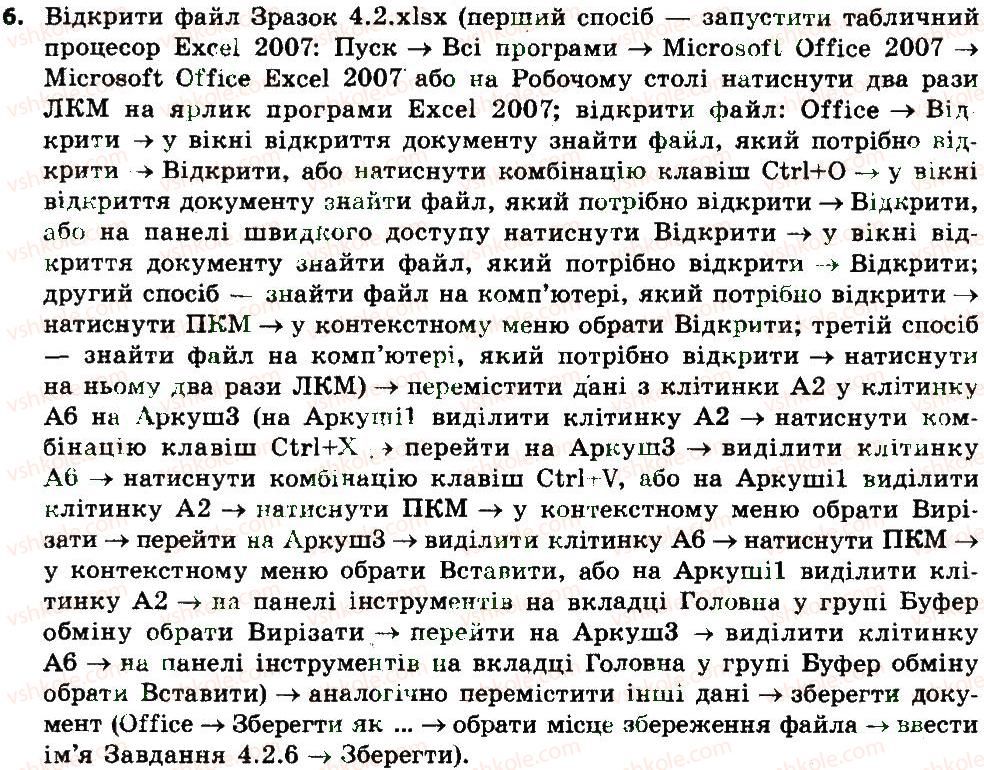 7-informatika-jya-rivkind-ti-lisenko-la-chernikova-2015--rozdil-4-tablichnij-protsesor-microsoft-office-excel-2007-42-uvedennya-ta-redaguvannya-danih-v-excel-2007-6.jpg