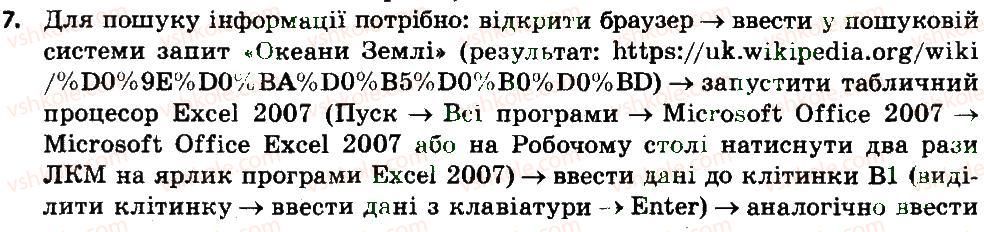 7-informatika-jya-rivkind-ti-lisenko-la-chernikova-2015--rozdil-4-tablichnij-protsesor-microsoft-office-excel-2007-42-uvedennya-ta-redaguvannya-danih-v-excel-2007-7.jpg