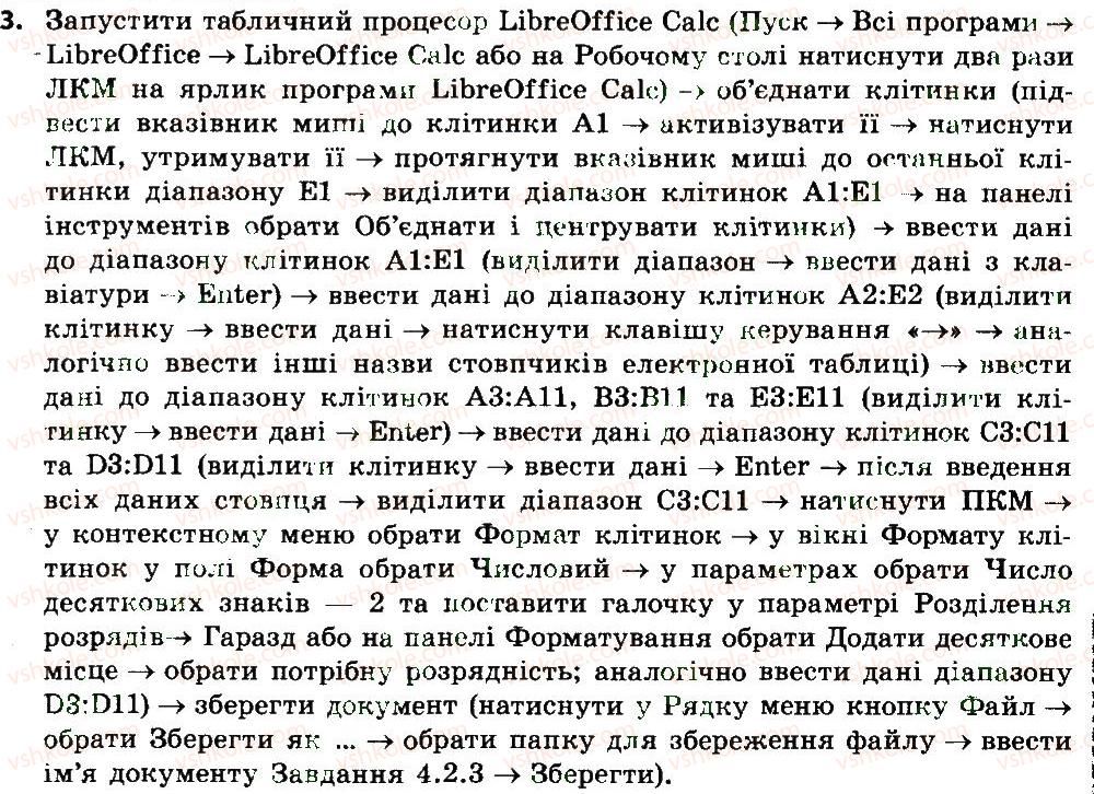 7-informatika-jya-rivkind-ti-lisenko-la-chernikova-2015--rozdil-4-tablichnij-protsesor-microsoft-office-excel-2007-422-uvedennya-ta-redaguvannya-danih-v-calc-3.jpg
