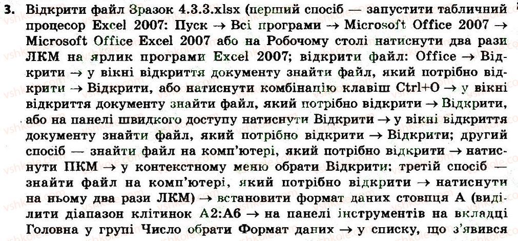 7-informatika-jya-rivkind-ti-lisenko-la-chernikova-2015--rozdil-4-tablichnij-protsesor-microsoft-office-excel-2007-43-formatuvannya-obyektiv-elektronnoyi-tablitsi-3.jpg