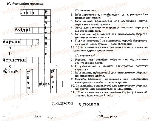 7-informatika-jya-rivkind-ti-lisenko-la-chernikova-2015-robochij-zoshit--urok-1-9.jpg