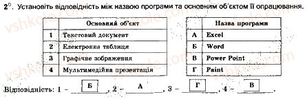 7-informatika-jya-rivkind-ti-lisenko-la-chernikova-2015-robochij-zoshit--urok-17-2.jpg