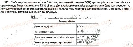 7-informatika-jya-rivkind-ti-lisenko-la-chernikova-2015-robochij-zoshit--urok-19-11.jpg