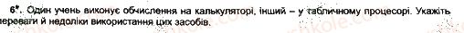 7-informatika-jya-rivkind-ti-lisenko-la-chernikova-2015-robochij-zoshit--urok-20-6.jpg