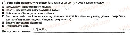 7-informatika-jya-rivkind-ti-lisenko-la-chernikova-2015-robochij-zoshit--urok-24-6.jpg
