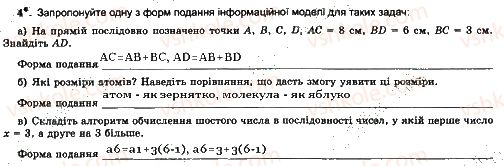 7-informatika-jya-rivkind-ti-lisenko-la-chernikova-2015-robochij-zoshit--urok-25-4.jpg