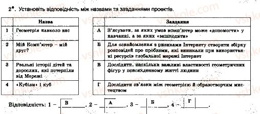 7-informatika-jya-rivkind-ti-lisenko-la-chernikova-2015-robochij-zoshit--urok-30-2.jpg