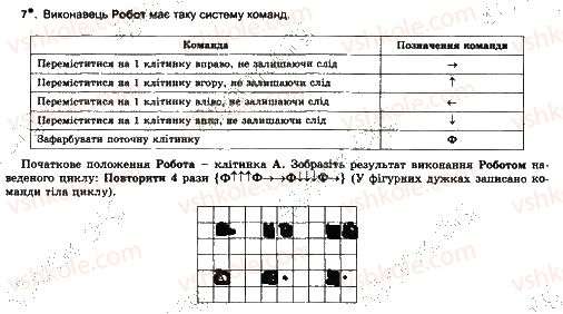 7-informatika-jya-rivkind-ti-lisenko-la-chernikova-2015-robochij-zoshit--urok-8-7.jpg
