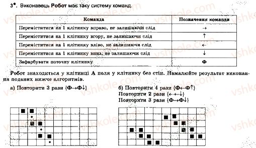 7-informatika-jya-rivkind-ti-lisenko-la-chernikova-2015-robochij-zoshit--urok-9-3.jpg