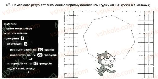 7-informatika-jya-rivkind-ti-lisenko-la-chernikova-2015-robochij-zoshit--urok-9-6.jpg