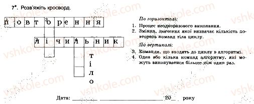 7-informatika-jya-rivkind-ti-lisenko-la-chernikova-2015-robochij-zoshit--urok-9-7.jpg