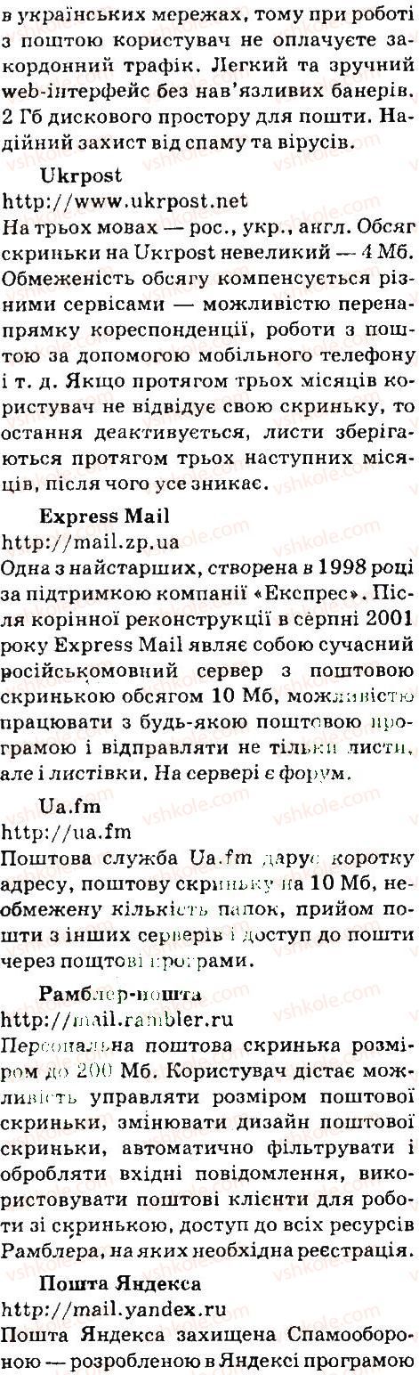 7-informatika-nv-morze-ov-barna-vp-vember-og-kuzminska-2015--rozdil-1-elektronne-listuvannya-1-poshtova-sluzhba-internetu-pratsyuyemo-samostijno-1-rnd123.jpg