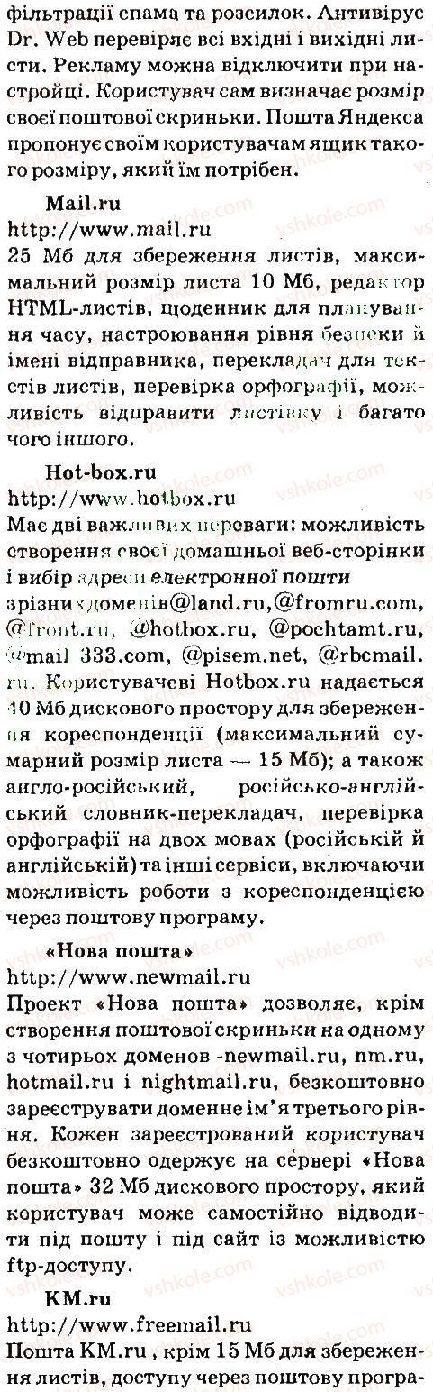 7-informatika-nv-morze-ov-barna-vp-vember-og-kuzminska-2015--rozdil-1-elektronne-listuvannya-1-poshtova-sluzhba-internetu-pratsyuyemo-samostijno-1-rnd1950.jpg