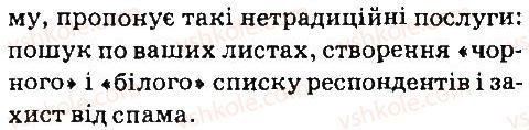 7-informatika-nv-morze-ov-barna-vp-vember-og-kuzminska-2015--rozdil-1-elektronne-listuvannya-1-poshtova-sluzhba-internetu-pratsyuyemo-samostijno-1-rnd2029.jpg