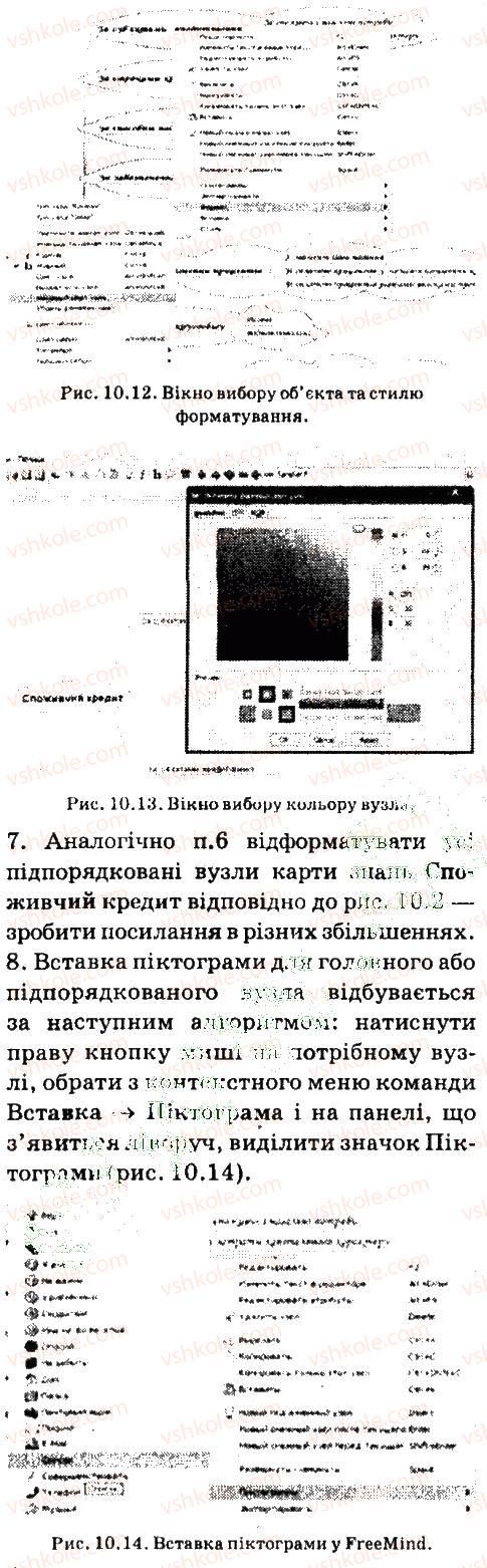 7-informatika-nv-morze-ov-barna-vp-vember-og-kuzminska-2015--rozdil-2-modelyuvannya-10-praktichna-robota-3-1-rnd3441.jpg