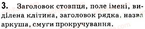 7-informatika-nv-morze-ov-barna-vp-vember-og-kuzminska-2015--rozdil-4-tablichnij-protsesor-21-elektronni-tablitsi-ta-yih-obyekti-zavdannya-3.jpg