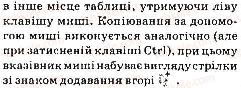 7-informatika-nv-morze-ov-barna-vp-vember-og-kuzminska-2015--rozdil-4-tablichnij-protsesor-22-redaguvannya-dannih-v-elektronnih-tablitsyah-zavdannya-5-rnd7416.jpg