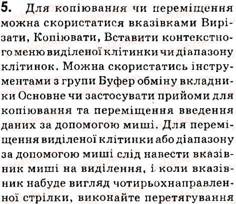 7-informatika-nv-morze-ov-barna-vp-vember-og-kuzminska-2015--rozdil-4-tablichnij-protsesor-22-redaguvannya-dannih-v-elektronnih-tablitsyah-zavdannya-5.jpg