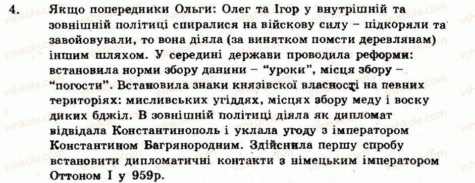 7-istoriya-ukrayini-oye-svyatokum-2011-kompleksnij-zoshit-dlya-kontrolyu-znan--tema-1-viniknennya-ta-rozvitok-kiyivskoyi-rusi-kiyivska-derzhava-za-knyazyuvannya-olgi-ta-svyatoslava-variant-2-4.jpg