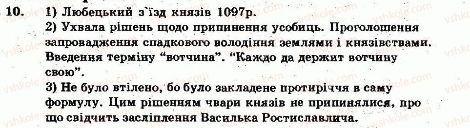 7-istoriya-ukrayini-oye-svyatokum-2011-kompleksnij-zoshit-dlya-kontrolyu-znan--tema-3-kiyivska-rus-u-drugij-polovini-hi-pershij-polovini-hiii-st-rivni-variant-2-10.jpg