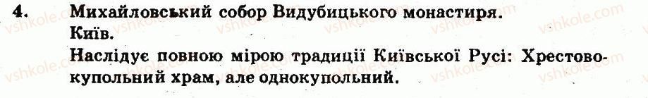 7-istoriya-ukrayini-oye-svyatokum-2011-kompleksnij-zoshit-dlya-kontrolyu-znan--tema-3-kiyivska-rus-u-drugij-polovini-hi-pershij-polovini-hiii-st-rozkvit-kulturi-kiyivskoyi-rusi-variant-1-4.jpg