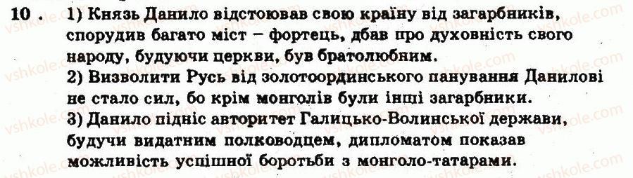 7-istoriya-ukrayini-oye-svyatokum-2011-kompleksnij-zoshit-dlya-kontrolyu-znan--tema-4-galitsko-volinska-derzhava-rivni-variant-2-10.jpg