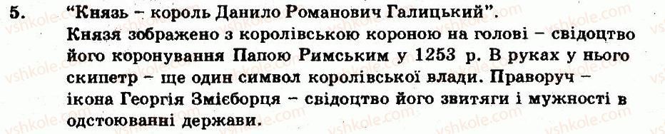 7-istoriya-ukrayini-oye-svyatokum-2011-kompleksnij-zoshit-dlya-kontrolyu-znan--tema-4-galitsko-volinska-derzhava-vnutrishnya-ta-zovnishnya-politika-knyazya-danila-variant-1-5.jpg
