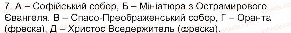 7-istoriya-ukrayini-vs-vlasov-2015-robochij-zoshit--zavdannya-zi-storinok-29-53-storinka-29-7.jpg