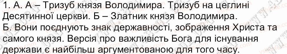 7-istoriya-ukrayini-vs-vlasov-2015-robochij-zoshit--zavdannya-zi-storinok-3-25-storinka-23-1.jpg