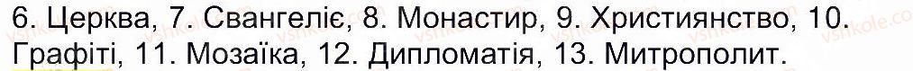 7-istoriya-ukrayini-vs-vlasov-2015-robochij-zoshit--zavdannya-zi-storinok-3-25-storinka-25-6.jpg