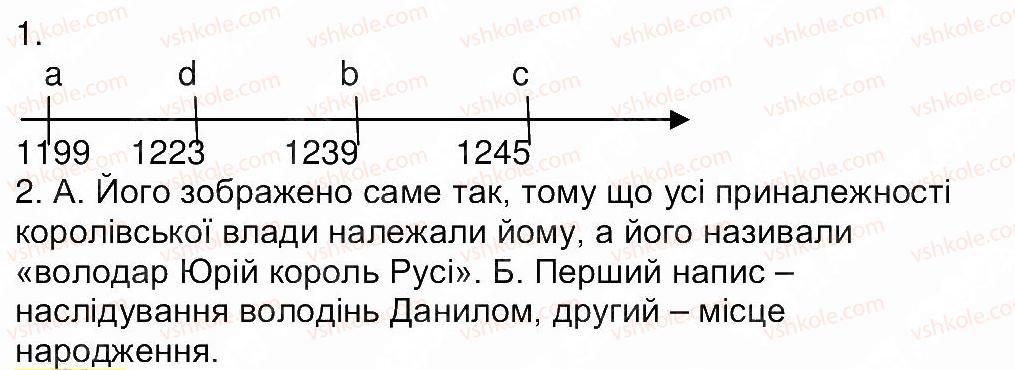 7-istoriya-ukrayini-vs-vlasov-2015-robochij-zoshit--zavdannya-zi-storinok-56-74-storinka-61-2-rnd6100.jpg