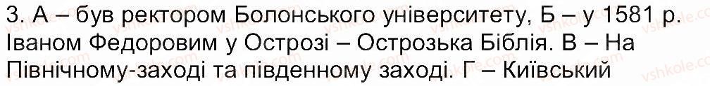 7-istoriya-ukrayini-vs-vlasov-2015-robochij-zoshit--zavdannya-zi-storinok-56-74-storinka-73-3.jpg