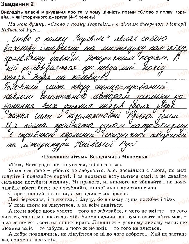 7-istoriya-ukrayini-vs-vlasov-2015-zoshit-dlya-kontrolnih-i-praktichnih-robit--praktichni-zanyattya-pz-3-2.jpg
