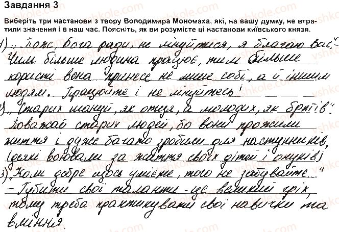 7-istoriya-ukrayini-vs-vlasov-2015-zoshit-dlya-kontrolnih-i-praktichnih-robit--praktichni-zanyattya-pz-3-3.jpg