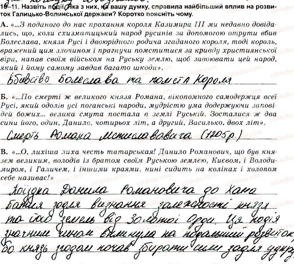 7-istoriya-ukrayini-vs-vlasov-2015-zoshit-dlya-kontrolnih-i-praktichnih-robit--tematichni-kontrolni-roboti-tkr-4-variant-1-10-11.jpg