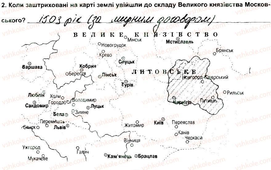 7-istoriya-ukrayini-vs-vlasov-2015-zoshit-dlya-kontrolnih-i-praktichnih-robit--tematichni-kontrolni-roboti-tkr-5-variant-2-2.jpg