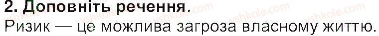 7-osnovi-zdorovya-ov-taglina-2015-robochij-zoshit--zavdannya-zi-storinok-1-10-storinka-8-2.jpg