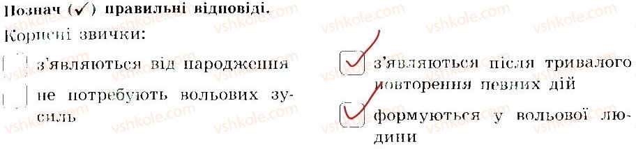 7-osnovi-zdorovya-tye-bojchenko-ip-vasilashko-ok-gurska-ns-koval-2015-zoshit--korsni-zvichki-1.jpg