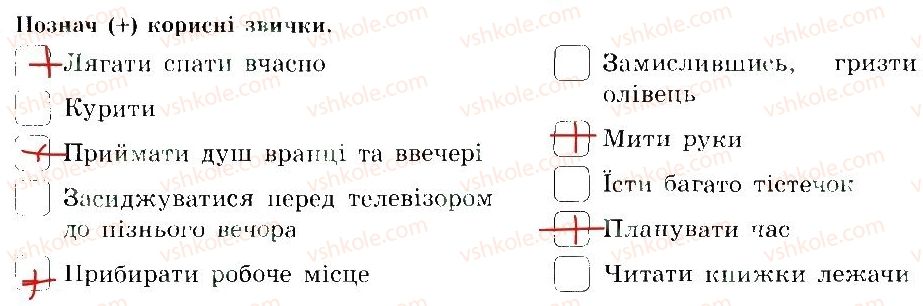 7-osnovi-zdorovya-tye-bojchenko-ip-vasilashko-ok-gurska-ns-koval-2015-zoshit--korsni-zvichki-3.jpg