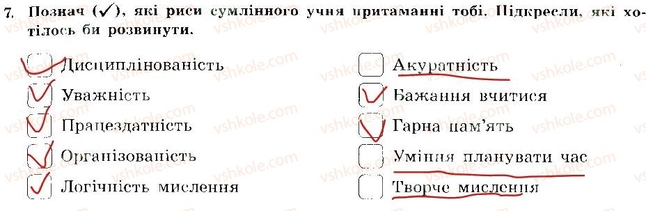 7-osnovi-zdorovya-tye-bojchenko-ip-vasilashko-ok-gurska-ns-koval-2015-zoshit--uminnya-vchitisya-7.jpg