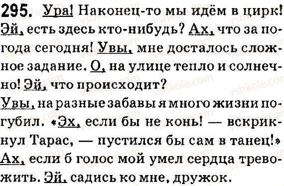 7-russkij-yazyk-ei-bykova-lv-davidyuk-ef-rachko-es-snitko-2015--sluzhebnye-chasti-rechi-57-mezhdometie-295.jpg