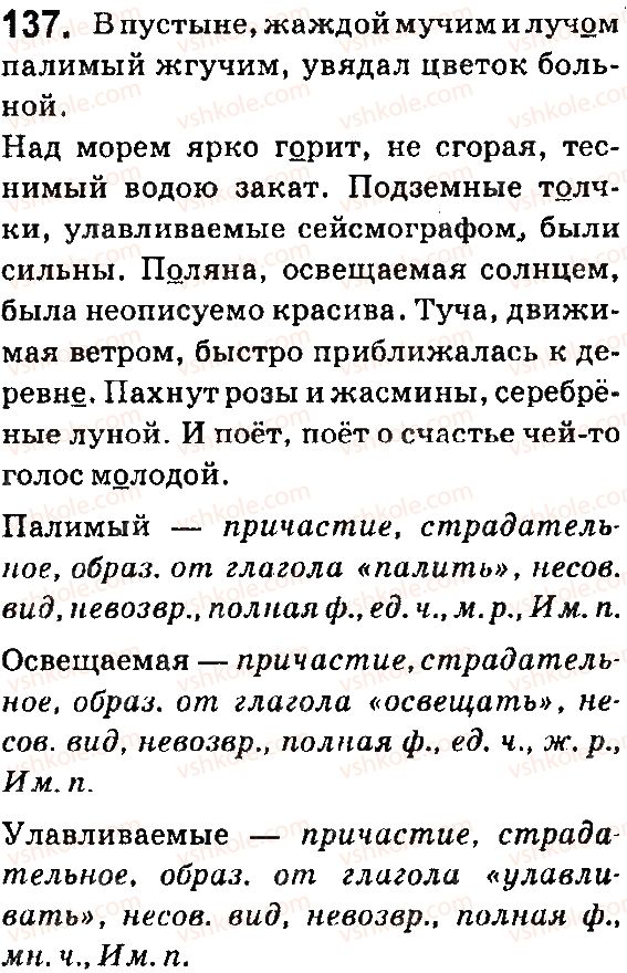 7-russkij-yazyk-ei-bykova-lv-davidyuk-ef-rachko-es-snitko-2015--yazyk-27-obrazovanie-stradatelnyh-prichastij-nastoyaschego-i-proshedshego-vremeni-137.jpg