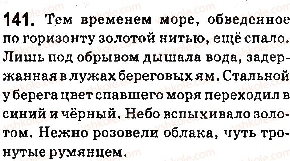 7-russkij-yazyk-ei-bykova-lv-davidyuk-ef-rachko-es-snitko-2015--yazyk-27-obrazovanie-stradatelnyh-prichastij-nastoyaschego-i-proshedshego-vremeni-141.jpg